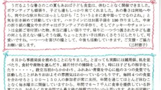 2023年11月のあおば子ども食堂だより